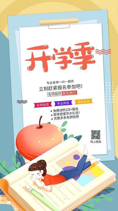 开学季学习蓝色简约风海报