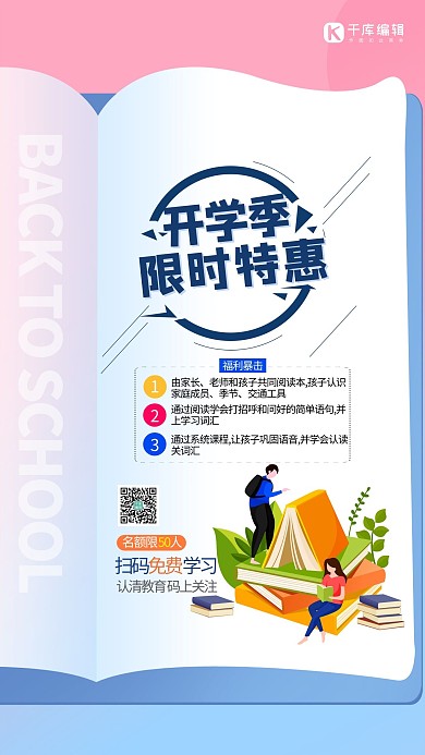 开学季特惠蓝色简约风海报