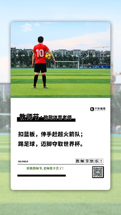 教师节快乐蓝色简约风海报