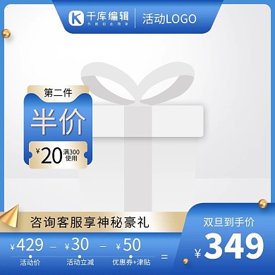 蓝色通用优惠券蓝色渐变电商主图图标