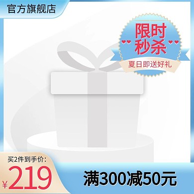 美妆主图电商台蓝色简约主图图标
