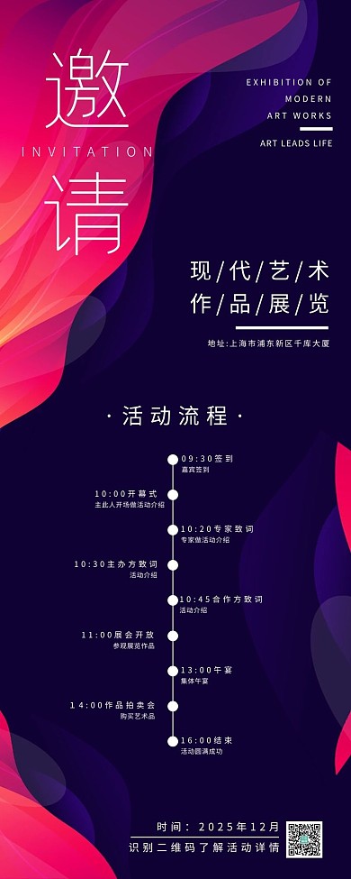 邀请函会议拼色渐变宣传营销长图