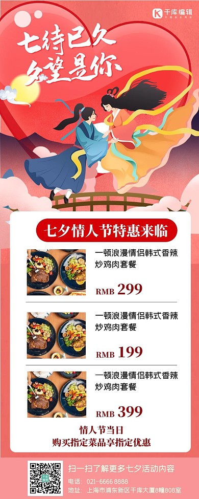 七夕情人节粉色浪漫营销紫色渐变长图海报