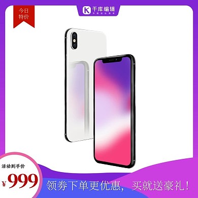 电商手机紫色极简风主图