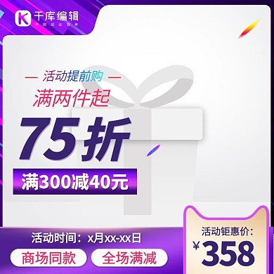 促销主图天猫蓝色渐变电商主图图标