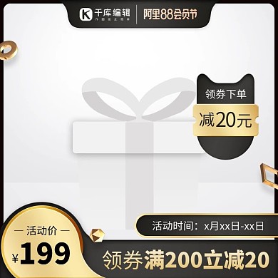88会员节小球黑色渐变电商主图图标