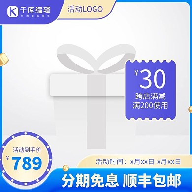 蓝色通用优惠券蓝色渐变电商主图图标