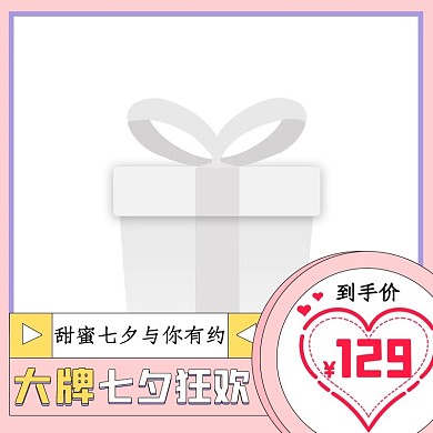 七夕节爱心粉色简约主图