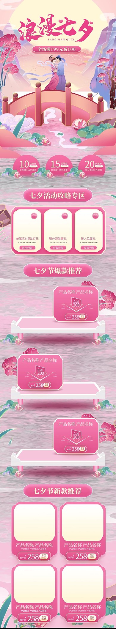 浪漫七夕通用粉色中国风电商手机端首页