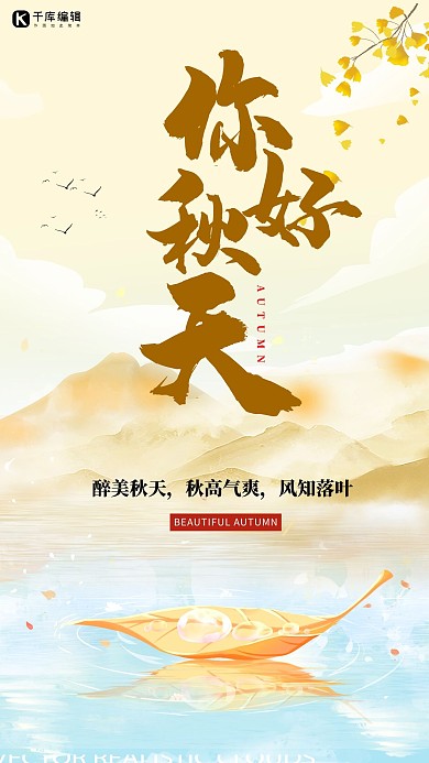 秋天你好落叶扁舟黄色风海报