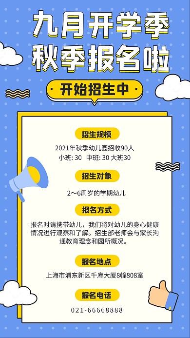 开学季开学通知秋季报名蓝黄色孟菲斯手机海报