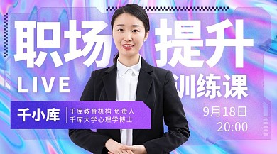 职场提升网课酸性风潮流课程封面