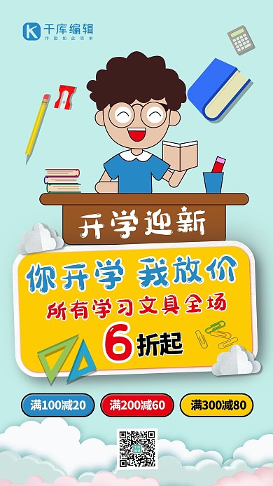 加油开学季学生迎新蓝色手绘卡通手机海报