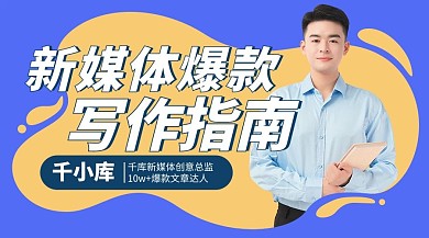 新媒体写作指南网课紫色简约商务课程封面