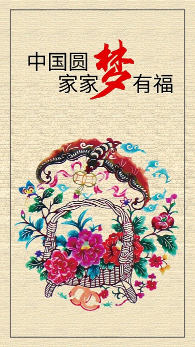 千库原创中国梦国家富强民主