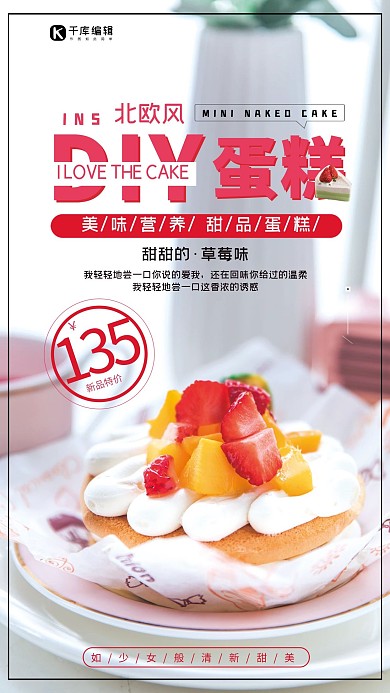 蛋糕烘焙手工DIY宣传海报