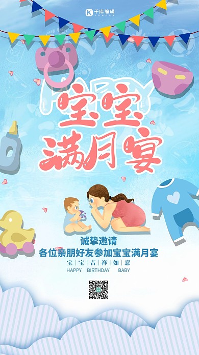 满月宴婴儿蓝色创意海报