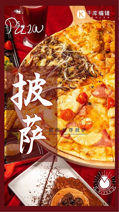 摄影图海报美食披萨红色简约海报