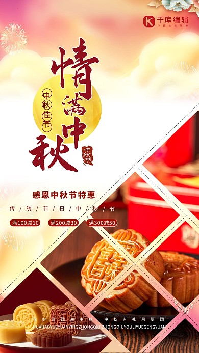 中秋节情满中秋黄色中国风节日海报