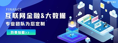 金融大数据蓝色科技电商banner