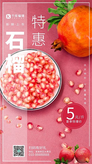 水果促销特惠石榴红色简约风海报