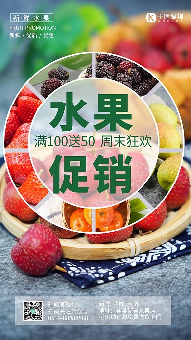 水果促销新鲜水果特价绿色简约风海报