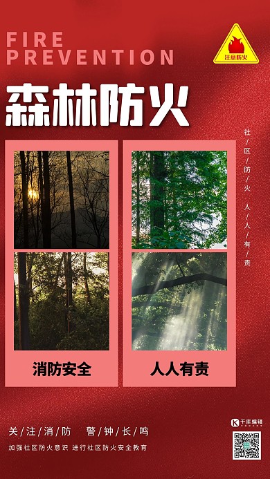 防火安全社区防火暖色系简约海报