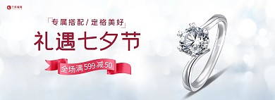 电商首饰戒指粉色简约banner