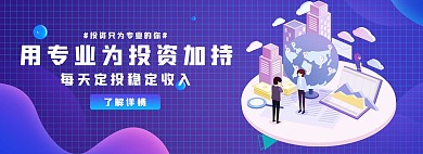 理财投资紫色科技电商banner