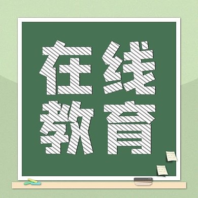 在线教育黑板粉笔绿色公众号次图
