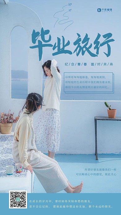 毕业季女生蓝色系摄影图小清新风海报