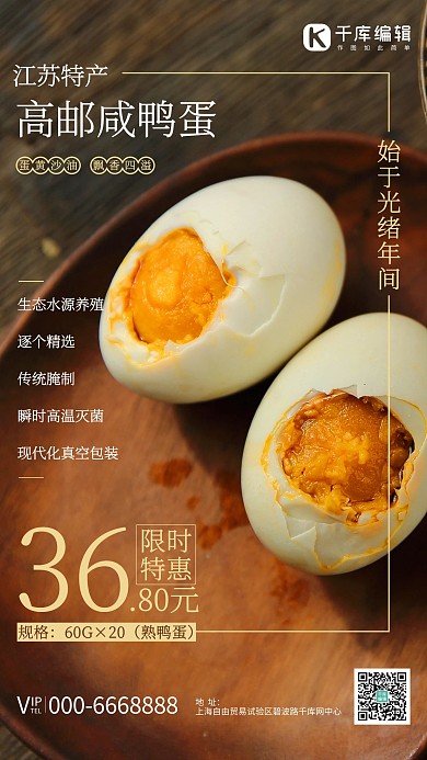 特产促销咸鸭蛋黑色促销风海报