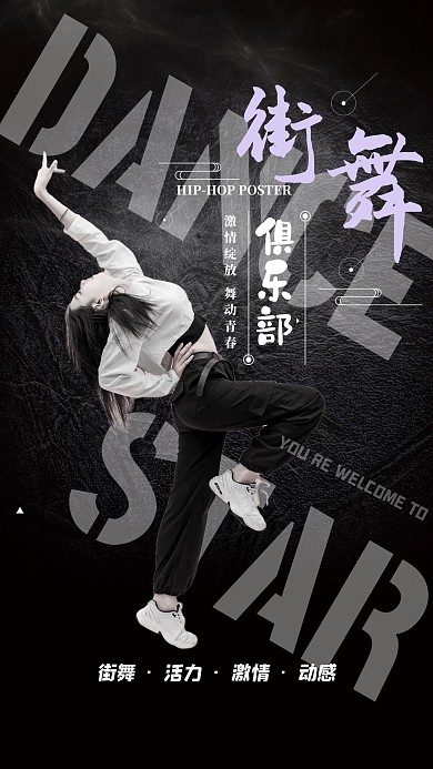 街舞舞蹈女生黑白炫酷海报