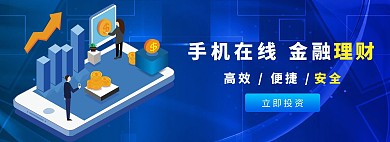 理财手机蓝色商务科技电商banner