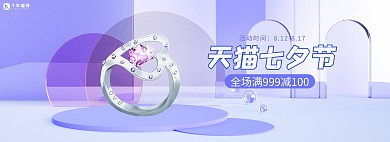 七夕情人节珠宝首饰活动C4D展台banner