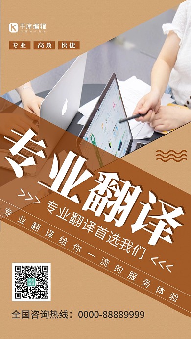 翻译服务专业翻译棕色简约海报