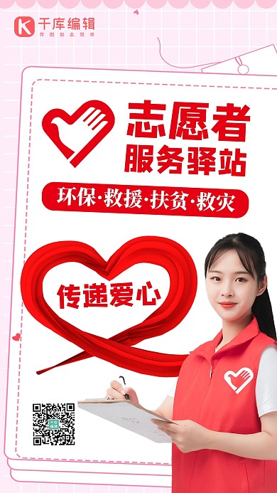 志愿者服务驿站志愿者红色手绘手机海报