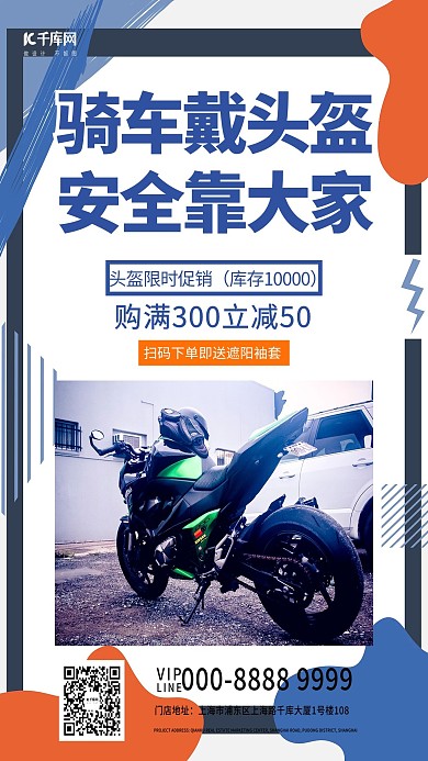 骑车戴头盔交通安全出行蓝色简约海报