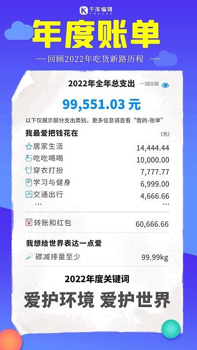 年度账单消费记录蓝色渐变海报