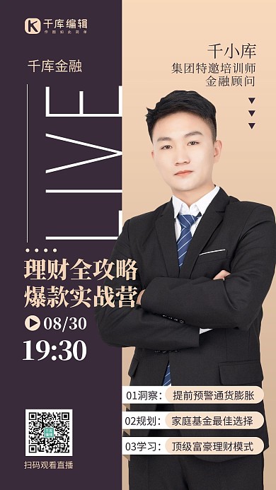 金融商业顾问商务男士棕色杂志风简约风手机海报