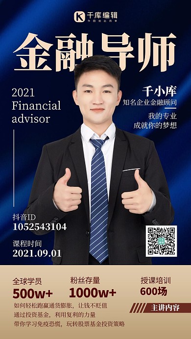 金融商业顾问商务男士蓝色杂志风手机海报