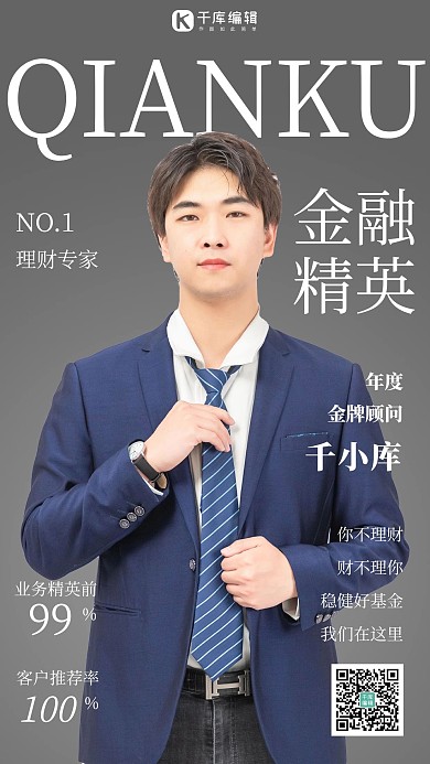 精英金融顾问传奇杂志封面销售顾问灰色商务风海报风