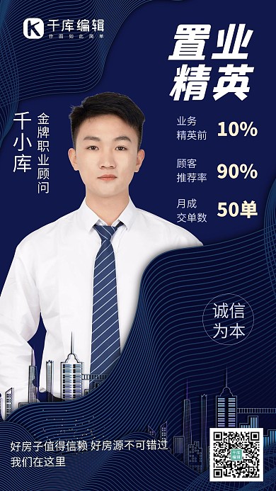 金融商业顾问置业精英深蓝色商务手机海报