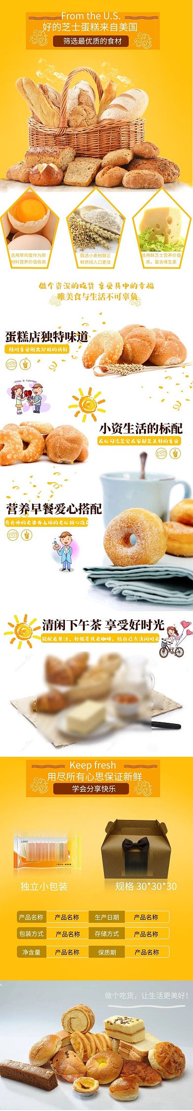 手撕面包营养早餐简约清爽电商描述详情