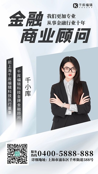 金融商业顾问人物黑色 白色渐变 商务海报