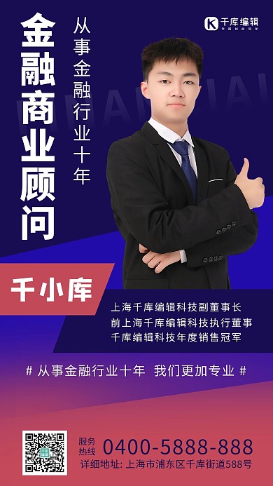 金融商业顾问人物蓝色 红色商务 渐变海报
