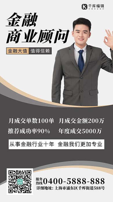 金融商业顾问人物灰色 白色商务海报