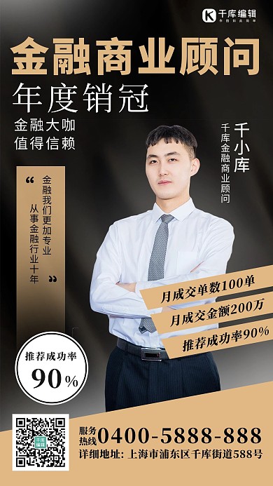 金融商业顾问人物金色商务海报