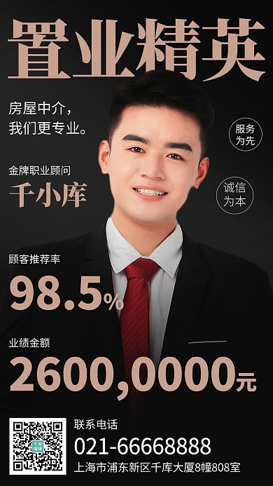 置业精英我们更专业黑金简约手机海报