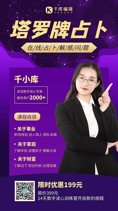 塔罗牌占卜占卜师紫色梦幻风手机海报